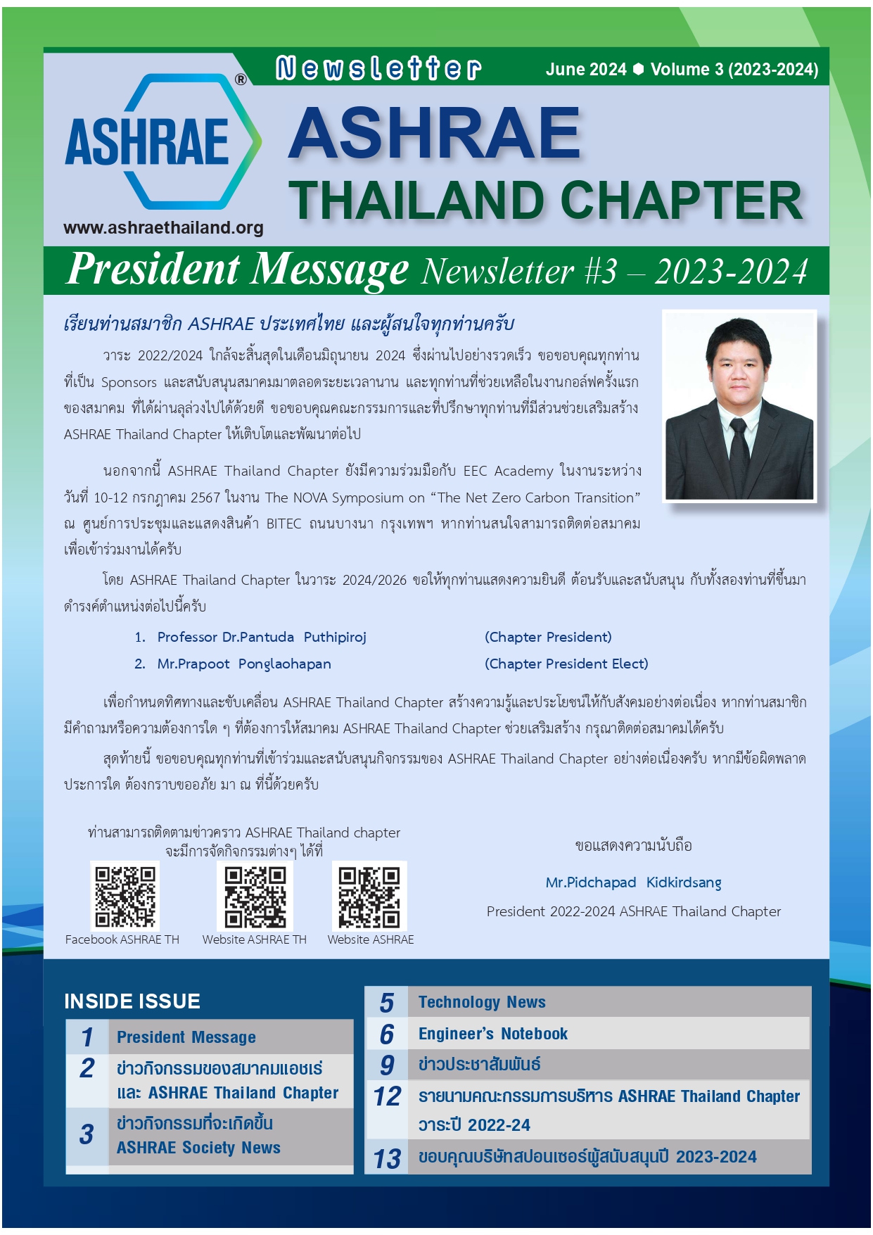 ปกNewsletter67v3-2_page-0001
