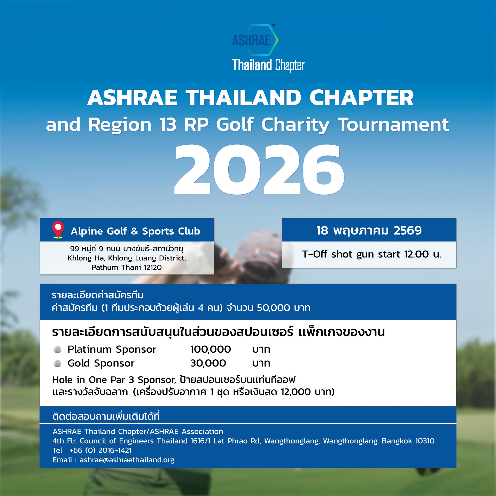 LINE_ALBUM_ASHRAE AlpineGolf (เเก้ไข)_260304_6